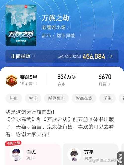 《万族之劫完整版TXT下载》全本精校无删减