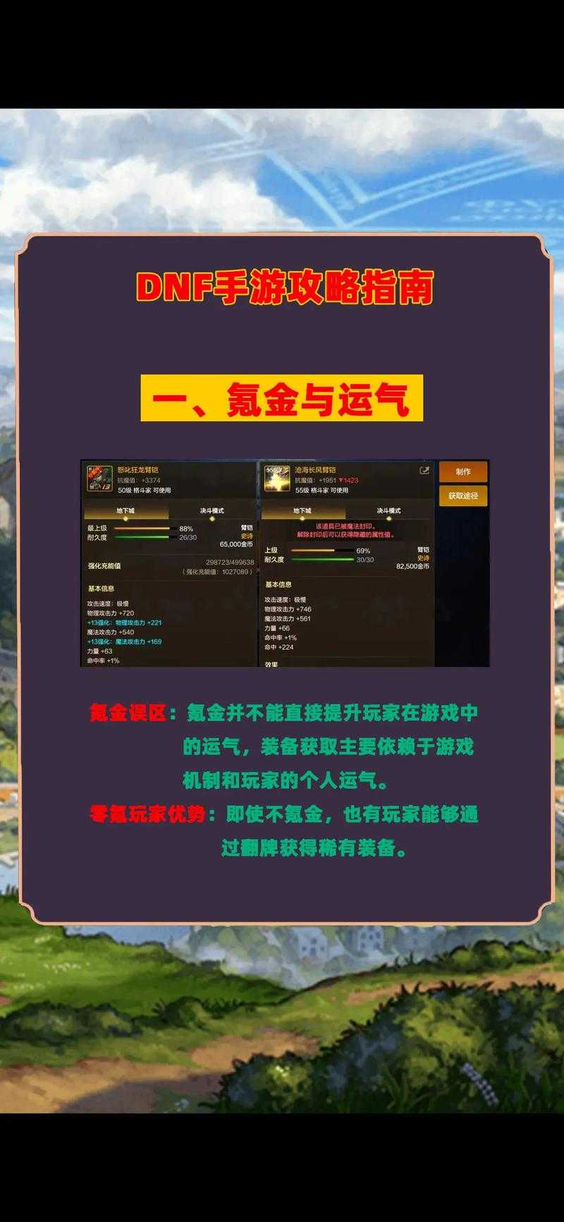 2025 DNF手游虚拟资产恢复全指南
