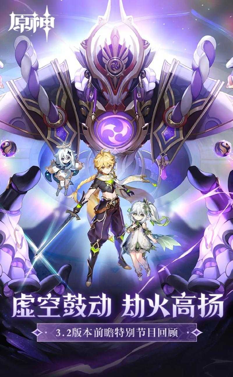 原神官方网站下载-最新PC-手机版客户端高速下载
