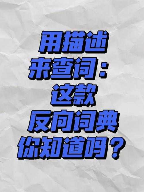 万词王反向词典app下载-精准查词必备工具