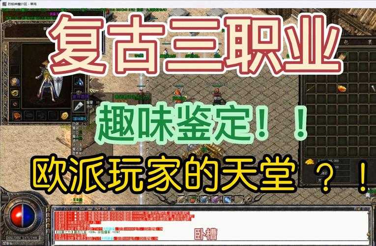 如何玩转传奇续章：游戏攻略全介绍