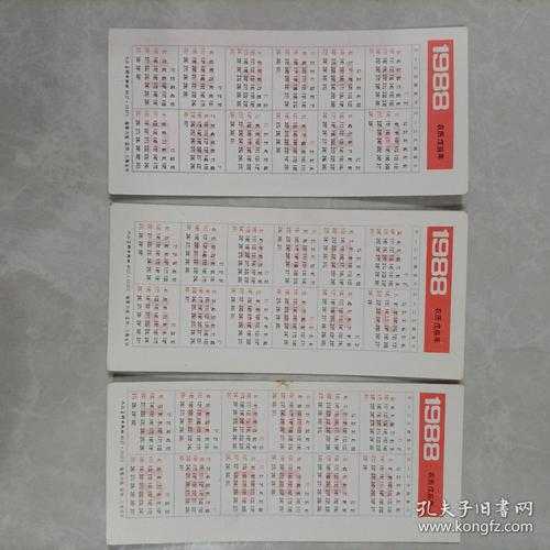 如何正确使用和解读1988年日历?