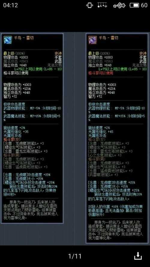 男气功玩家必看:如何选择与搭配适合我的110版本装备?