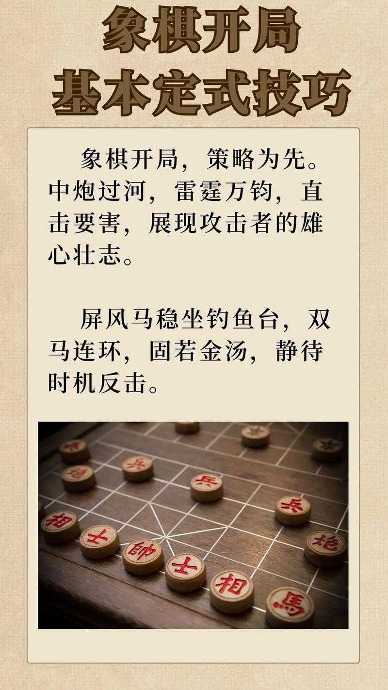 零基础上手的中国象棋玩法