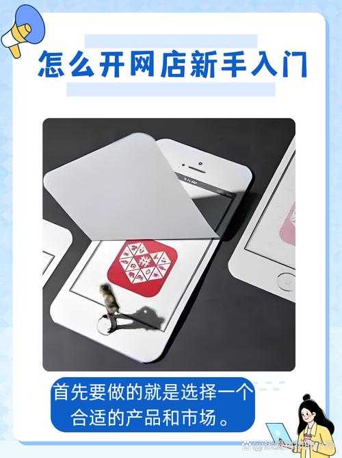 如何顺利开设网店?官网指南助你起步