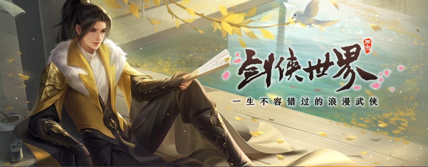 剑侠世界论坛新手礼包领取攻略?