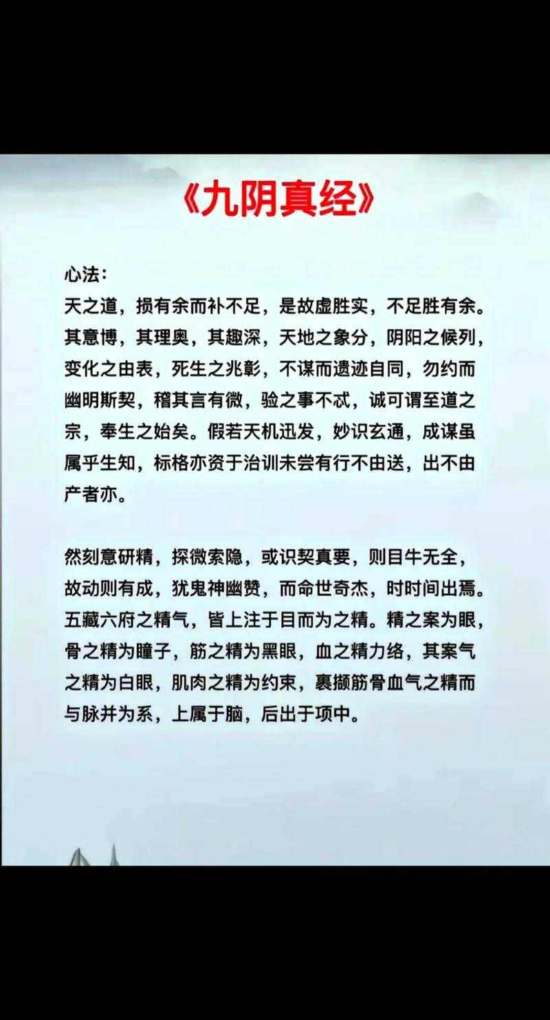2025科学视角解析《九阴真经》去势修炼机制