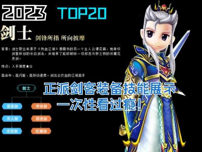 2025《热血江湖2》剑卡连击隐藏技能全解析