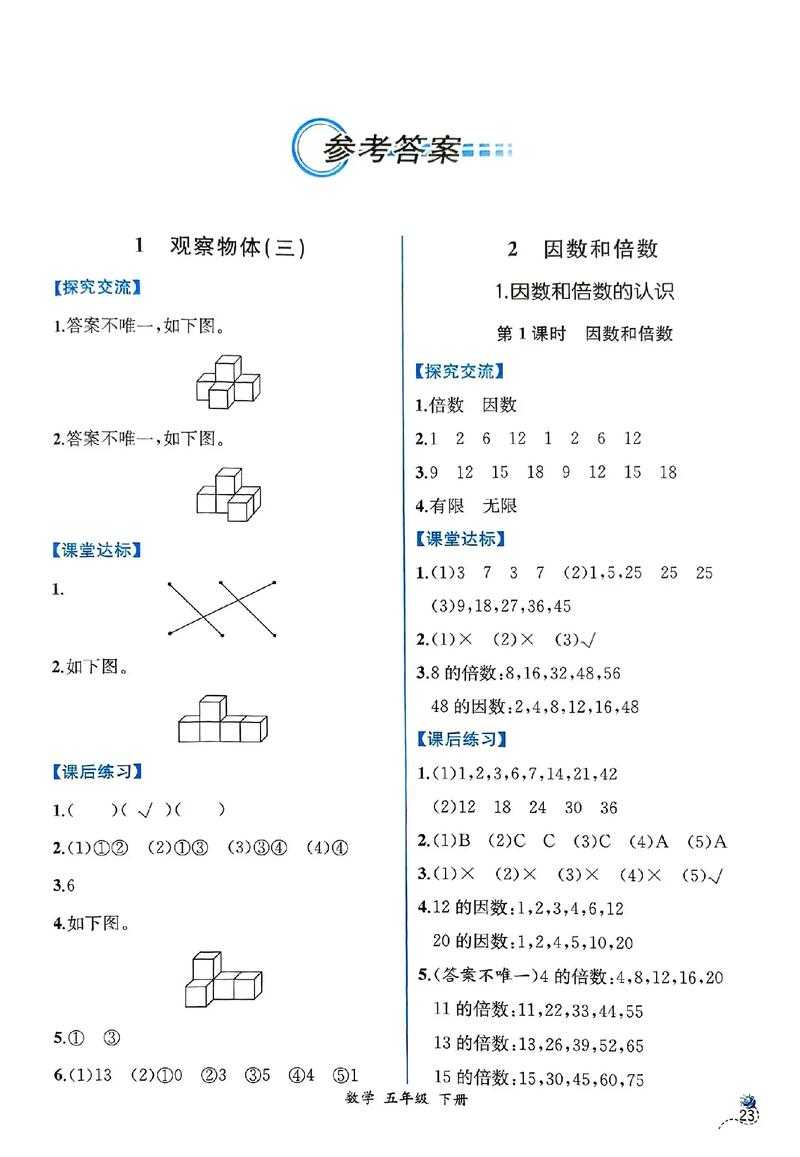 五下数学补充习题答案大全 - 普学网精准解析