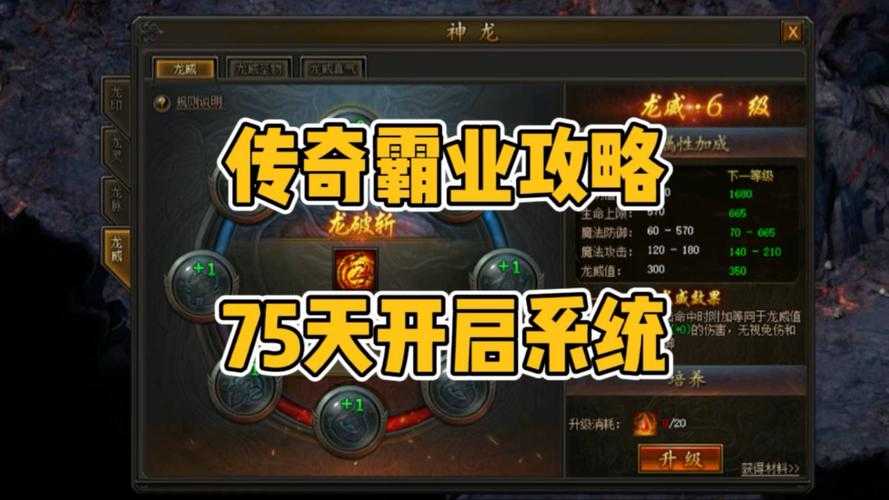 传奇霸业2025神龙系统实战全攻略