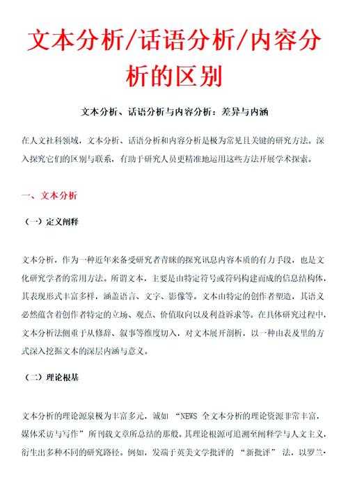以下是针对文本内容的结构化分析和关键要点提炼: