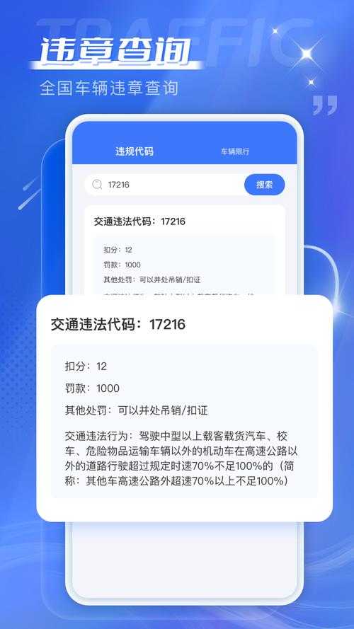 交管123123官方下载-最新版APP免费安装指南