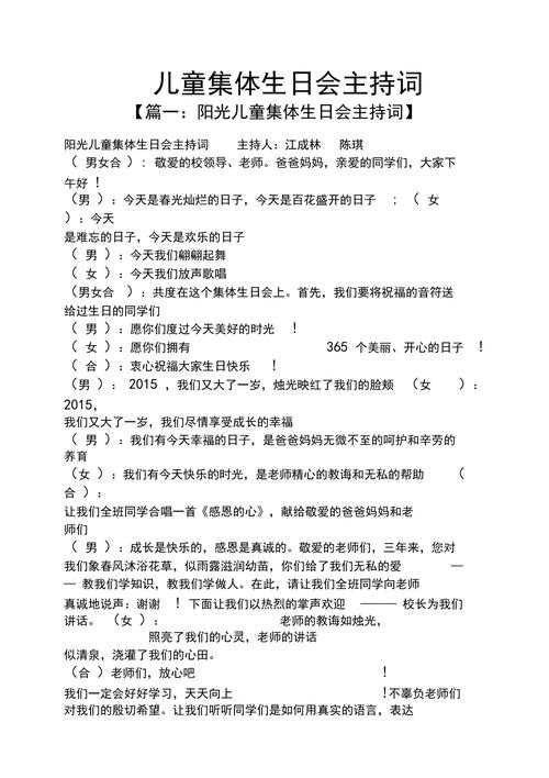 七岁生日派对主持词大全 儿童生日会主持流程与创意方案