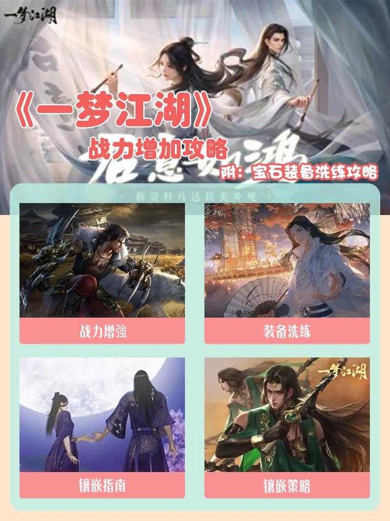 一梦江湖霸道怎么提升 2025最新战力提升攻略