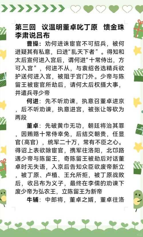 三国冯膺历史原型揭秘:真实身份与人物背景解析