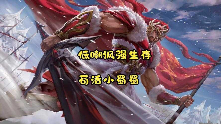 蜀国五虎'buff叠满'战术革新