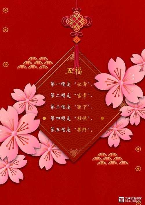五福临门到底是哪五福?详解五福临门的含义与由来