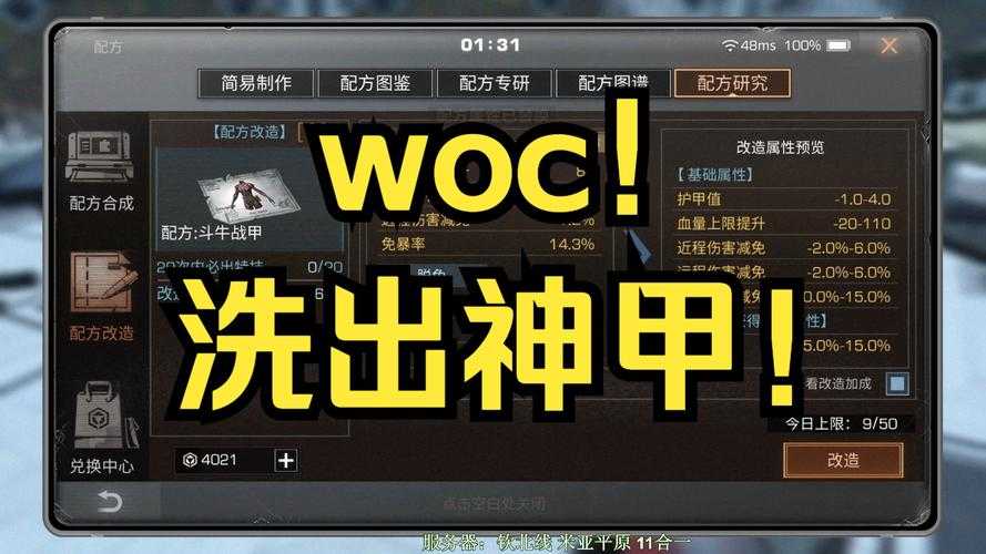明日之后2025盾牌属性解析：攻击力护甲品质差异实战搭配