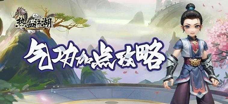 《热血江湖》钟离BOSS2025战斗全攻略