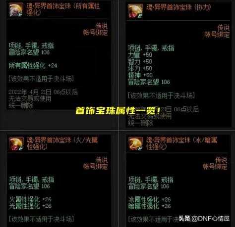 DNF2024国庆套宝珠属性大全 - 最新金秋礼包附魔宝珠详解