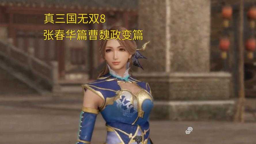 游戏初体验：《真三国无双8猛将传》新手教程详解