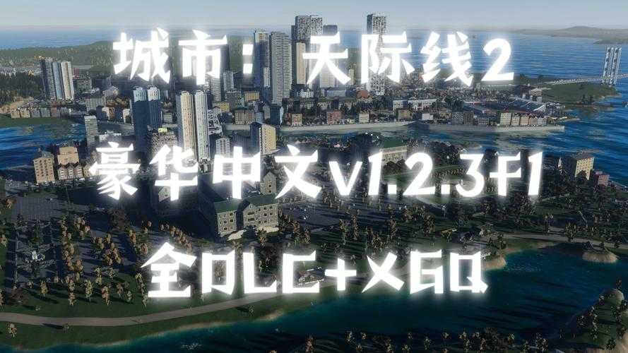城市天际线需要花钱吗？购买与免费内容全解析