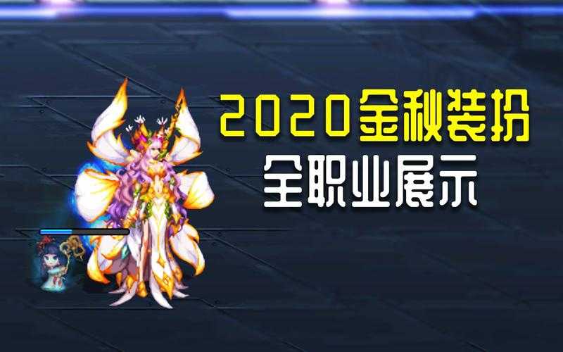 DNF 2020金秋套2025装备活动生态解析