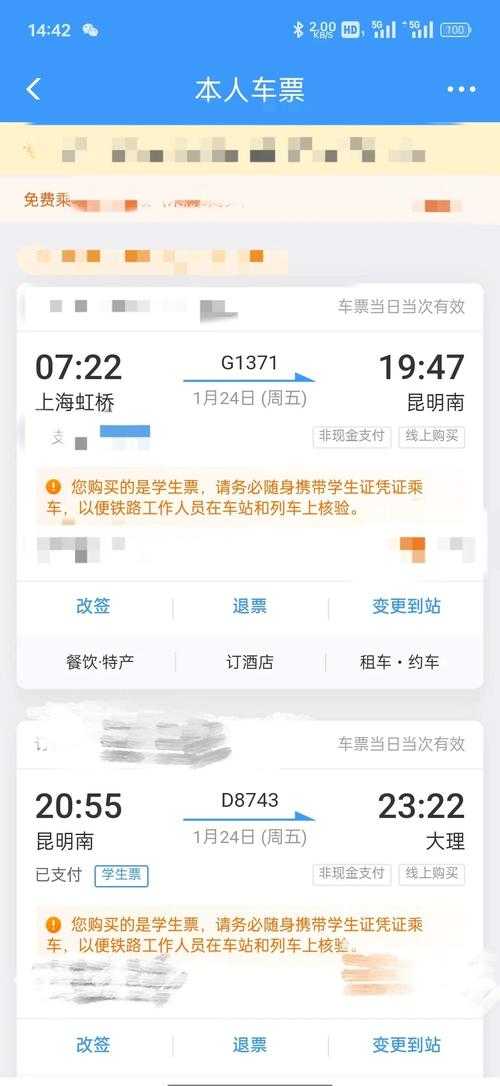 如何有效使用12306抢票分流软件，提高购票成功率？
