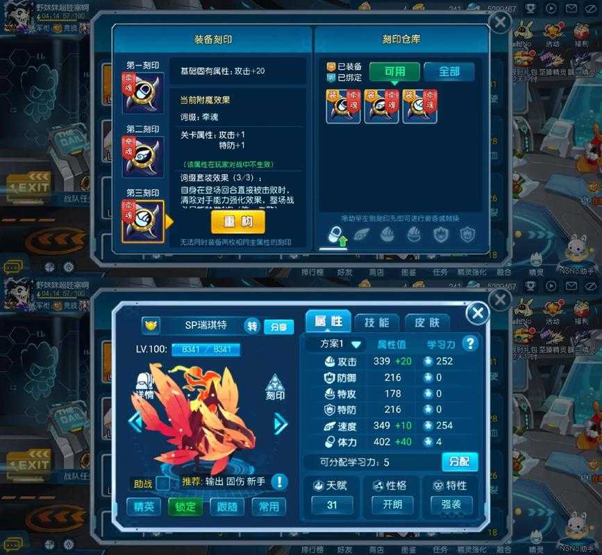 赛尔号2025刻印系统实战指南：选择搭配与战力提升