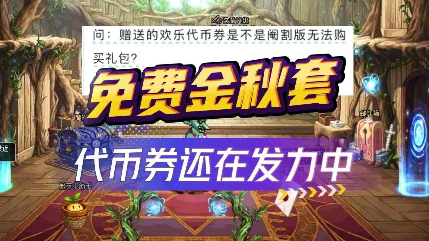 为什么代币券兑换金币显示无法购买？