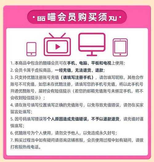 优酷会员和TV版通用吗?优酷会员与酷喵会员区别详解