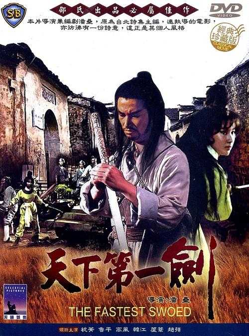 重温经典:1988年电影《天下第一剑》在线观看体验如何?