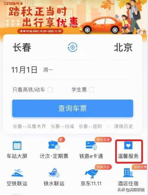 如何联系铁路客服?拨打12306铁路官网电话的步骤和注意事项?