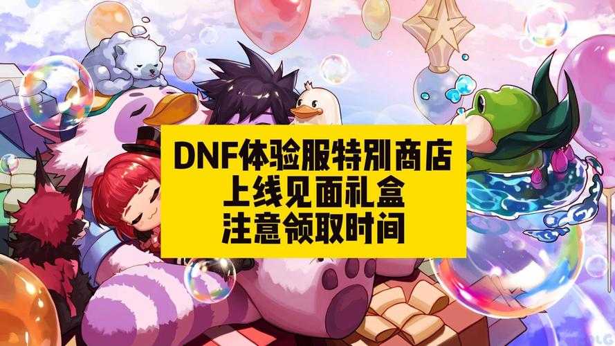 dnf神秘礼盒第八天