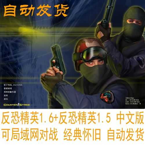 反恐精英1.5中文版全攻略：下载安全优化与未来升级