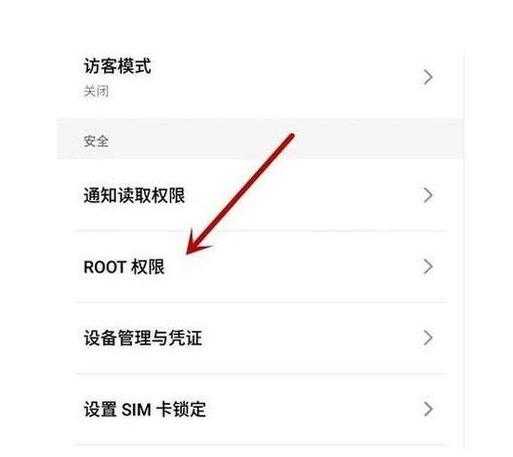 手机root权限在哪里?详细获取步骤与注意事项