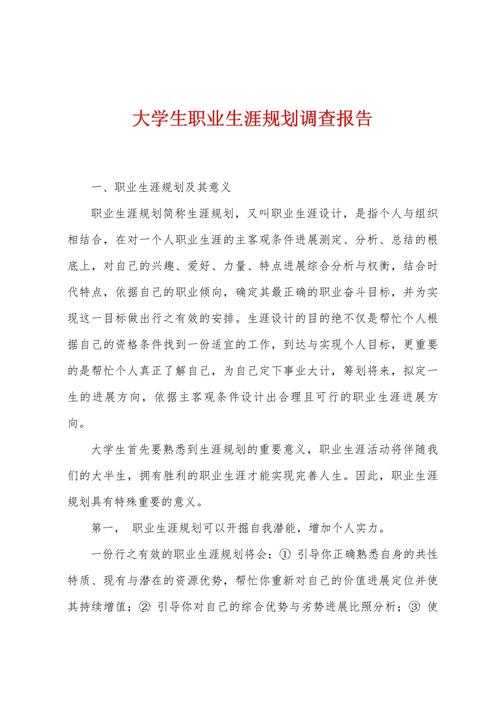 根据您提供的职业发展报告,以下为关键信息提炼与行动建议: