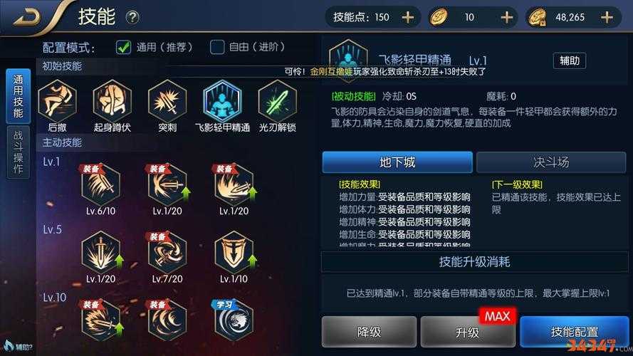阿拉德之怒飞影无极剑式2025实战指南