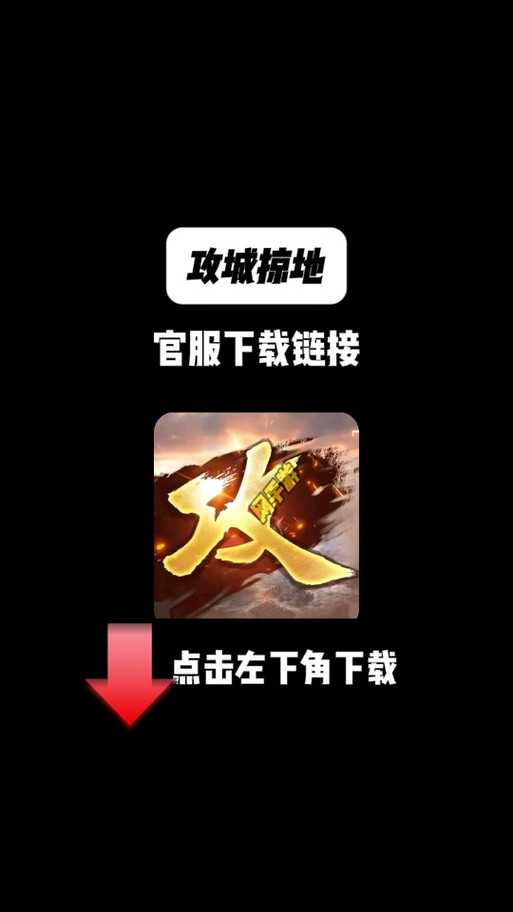 攻城掠地2025国庆3分钟重置军功攻略