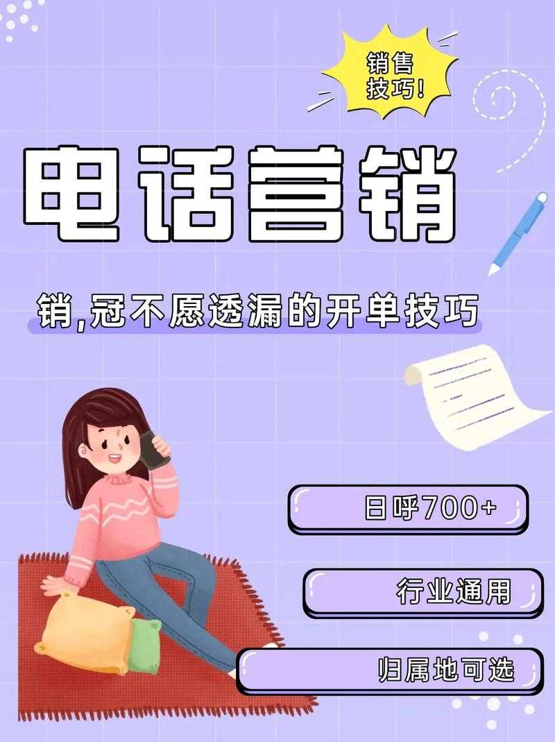 如何有效利用电话营销号码获得高质量的销售效果？如何挖掘利用手机号推广提升转化率的秘诀？