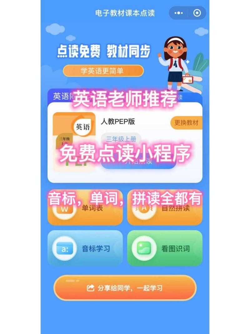 人教点读破解版免费下载2025最新版|一键安装永久使用