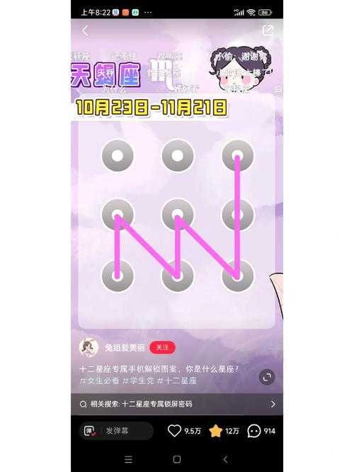 如何设置个性化的星座锁屏图案密码？星座主题密码安全实用指南