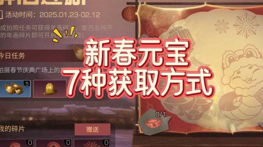 私服元宝攻略：社交互动核心