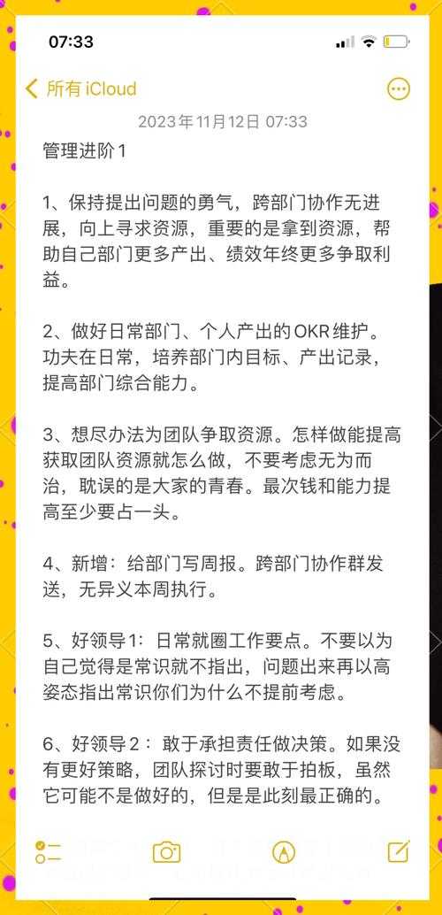 《财富霸业传奇》社交协作进阶与团队优化