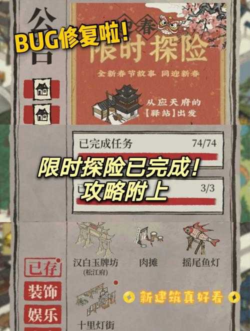 2025年5月江南百景图探险全攻略