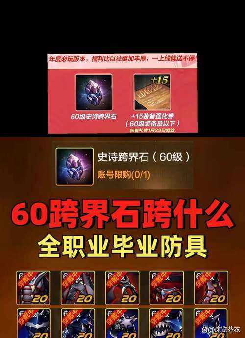 如何获取跨界100级装备的指南？装备跨界转移NPC是谁？