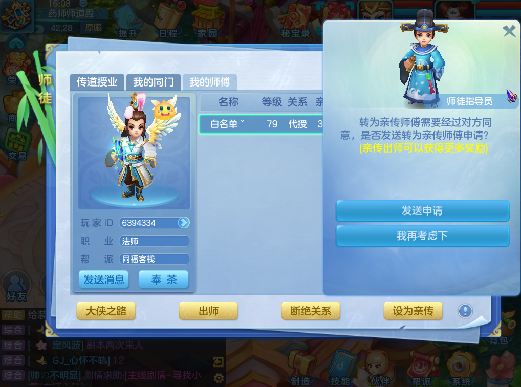 梦想世界神雕师徒系统实战数据与优化前瞻