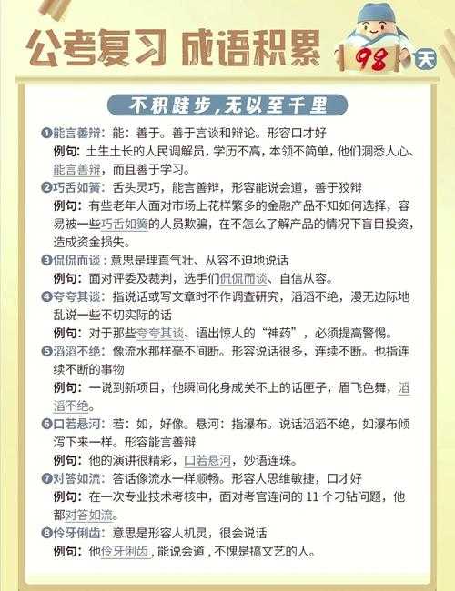 如何积累与应用成语宝库中的那些宝贵好成语?