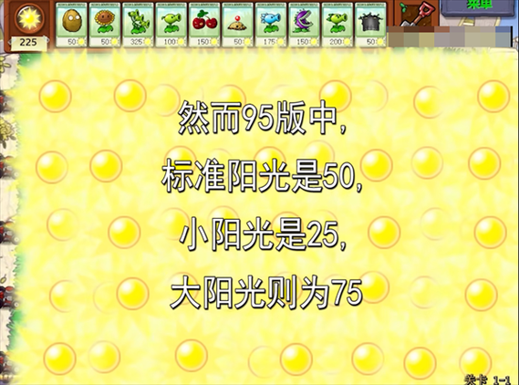 如何快速上手《植物大战僵尸95版》?