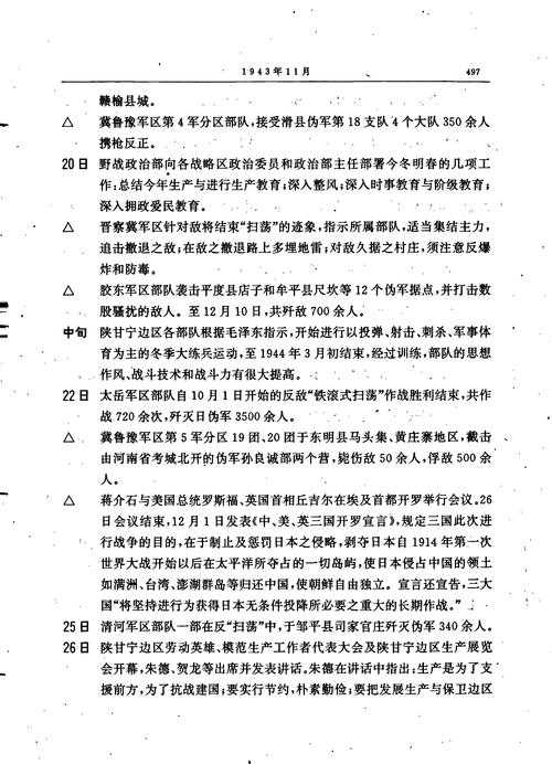 关于“1945年战争档案”的页码信息,需根据具体内容来源进一步确认: